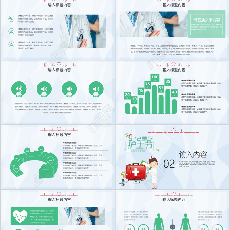 清新国际护士节宣传/主题班会PPT