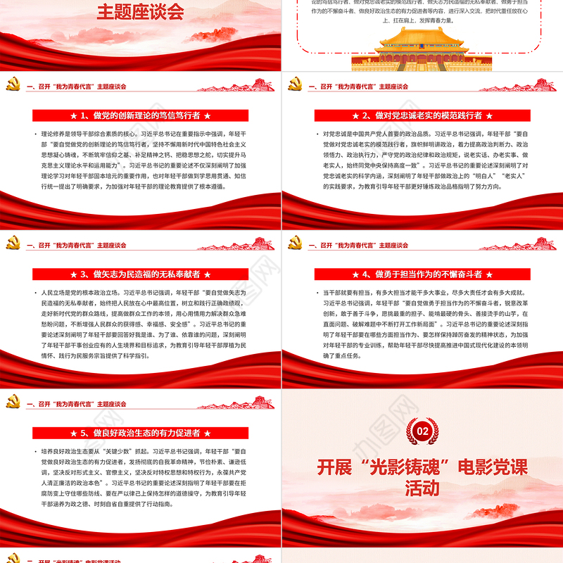 5月党支部五四青年节主题党日PPT大气精美奋斗正青春筑梦新征程微党课