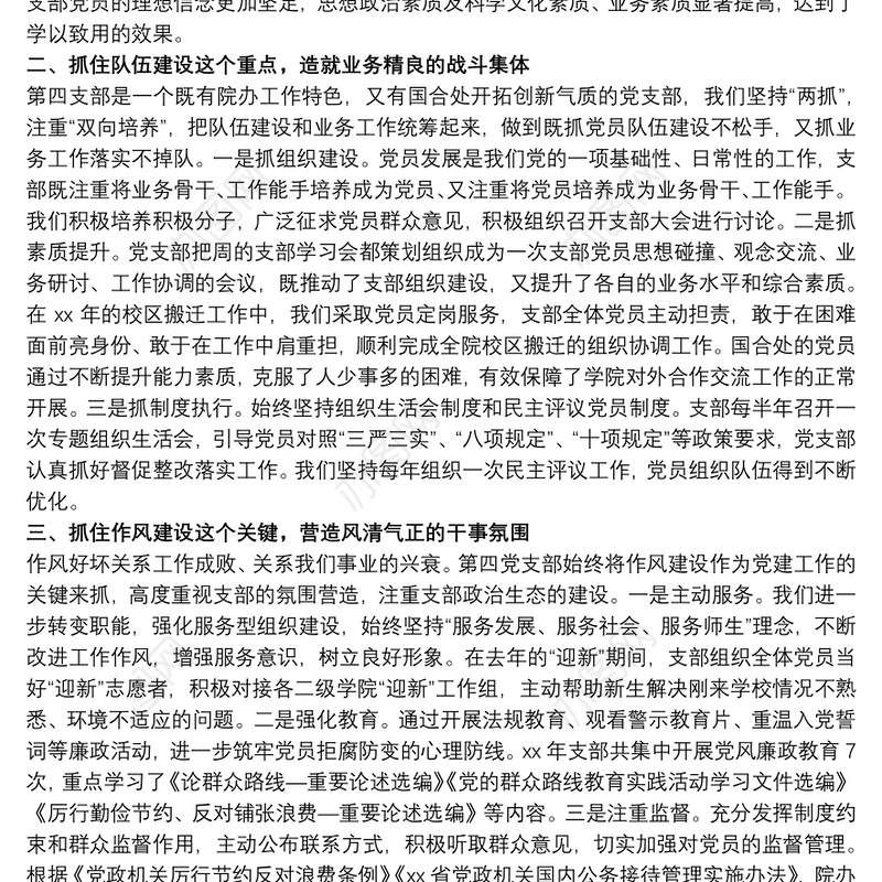 党建工作特色亮点先进典型材料最新