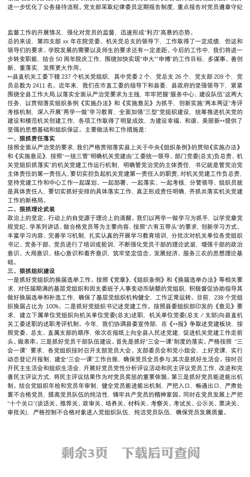 党建工作特色亮点先进典型材料最新