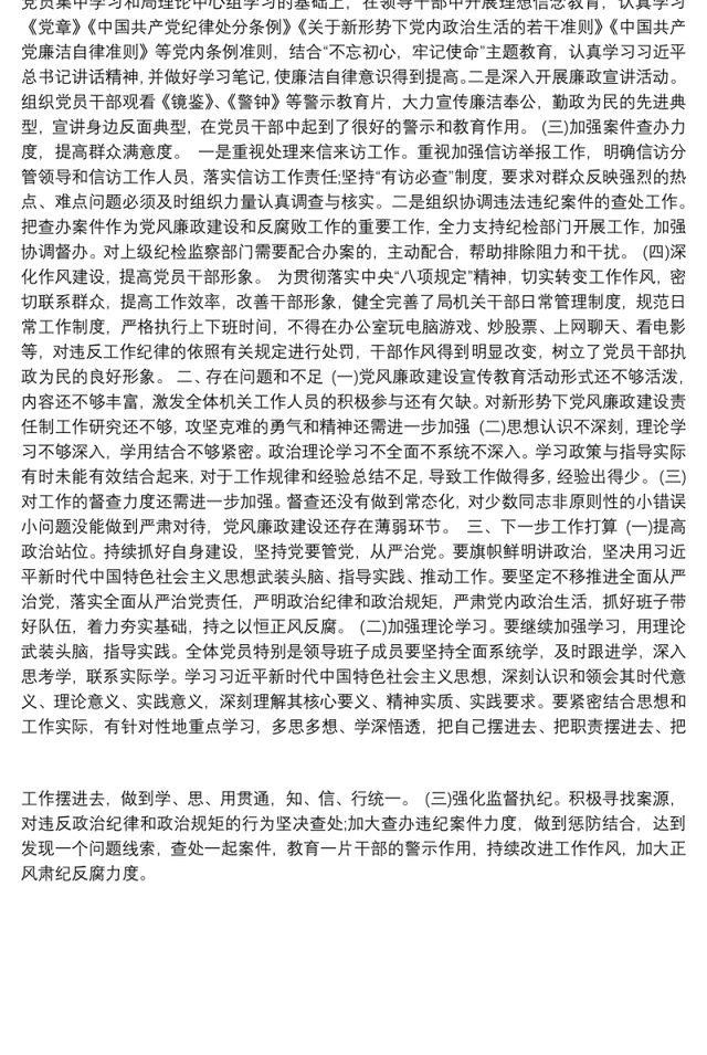 局党组落实全面从严治党主体责任情况报告范文