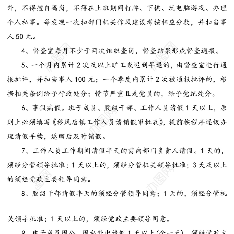 机关考勤及请销假制度