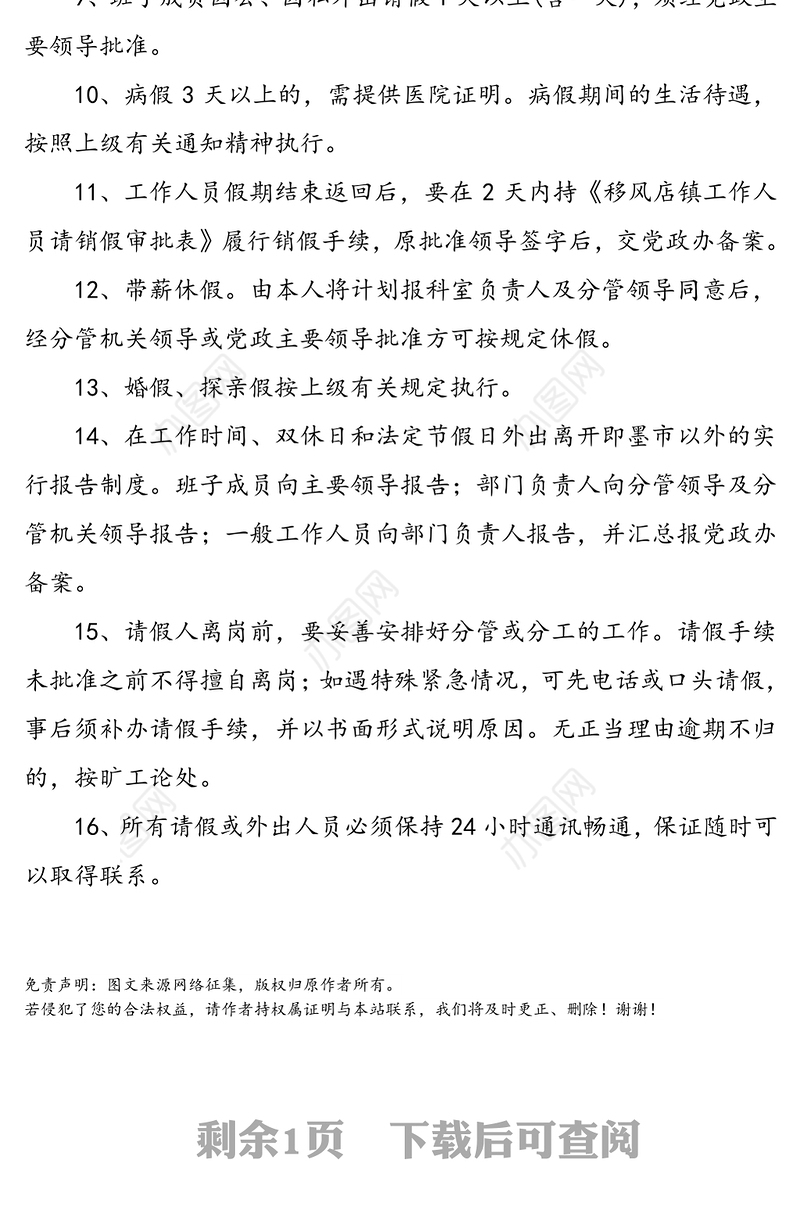 机关考勤及请销假制度