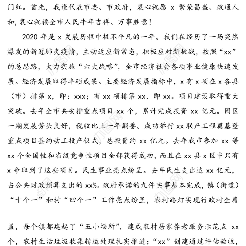 2021年收心归位  振奋精神  努力实现开年各项工作开门红——在全市三级干部开春动员大会上的讲话