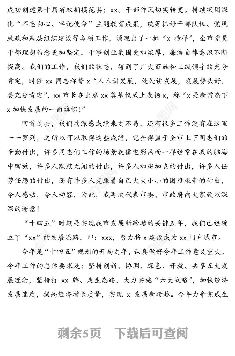 2021年收心归位  振奋精神  努力实现开年各项工作开门红——在全市三级干部开春动员大会上的讲话