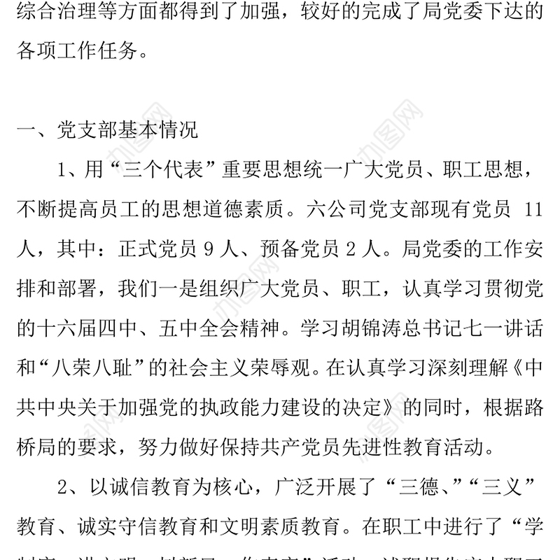 企业党支部年终总结