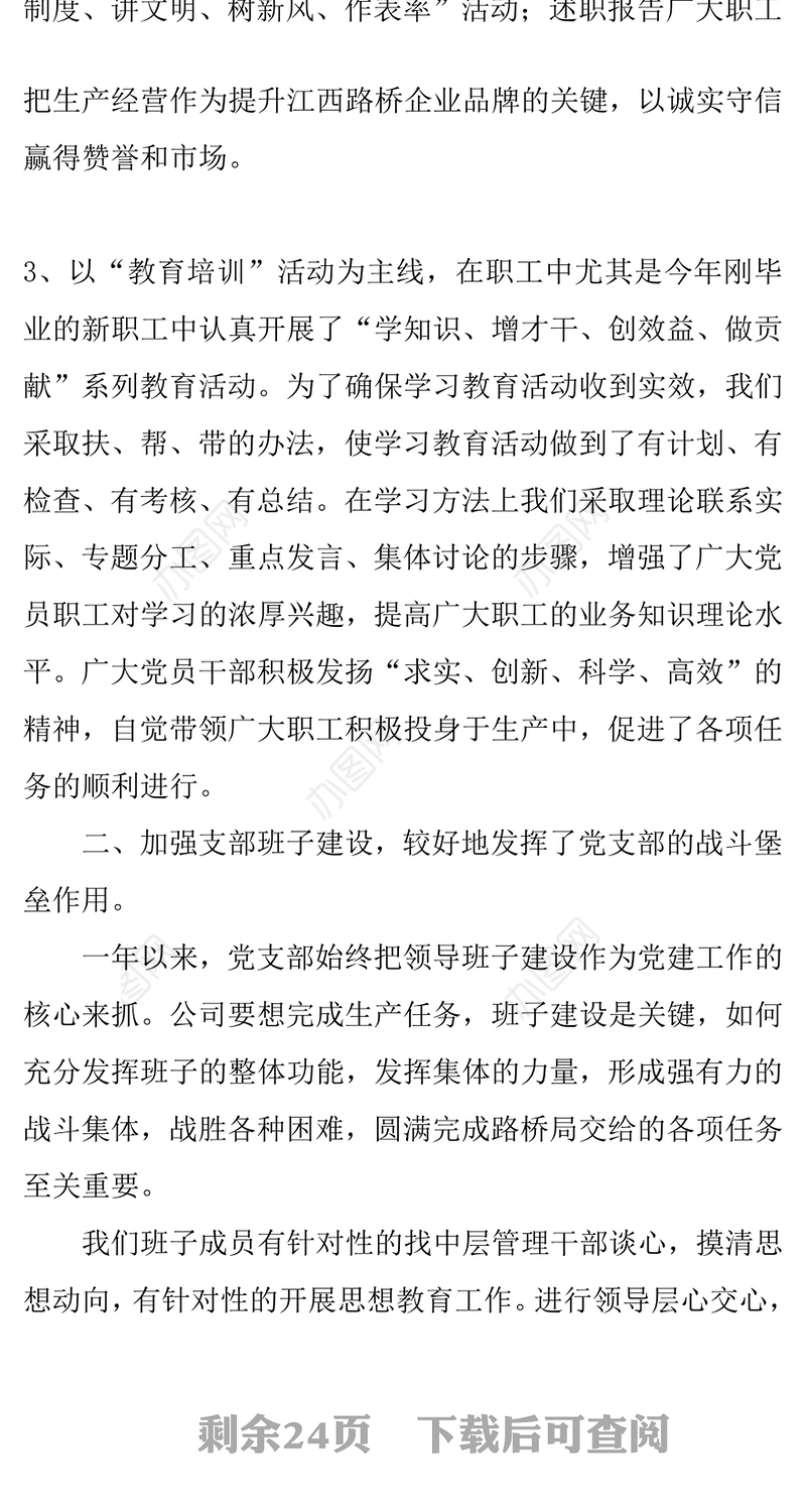 企业党支部年终总结