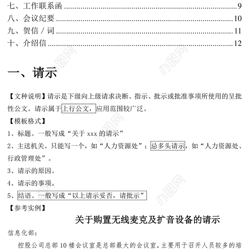 十种常见公文写作格式