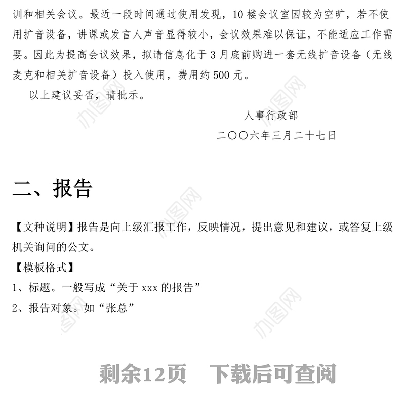 十种常见公文写作格式