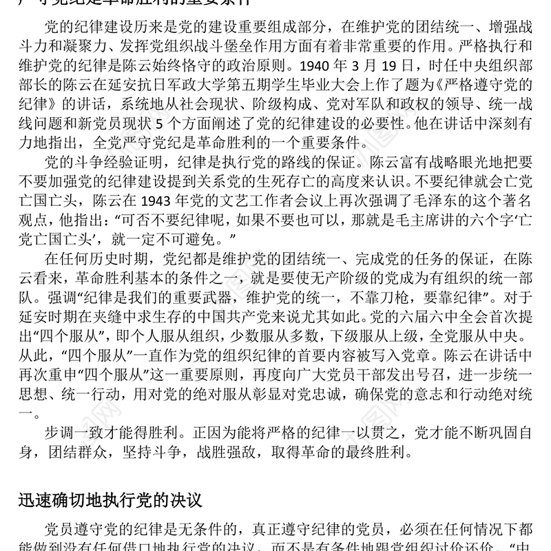 红色精美铁律筑基严纪兴党PPT重温陈云关于党的纪律建设的重要论述(讲稿)