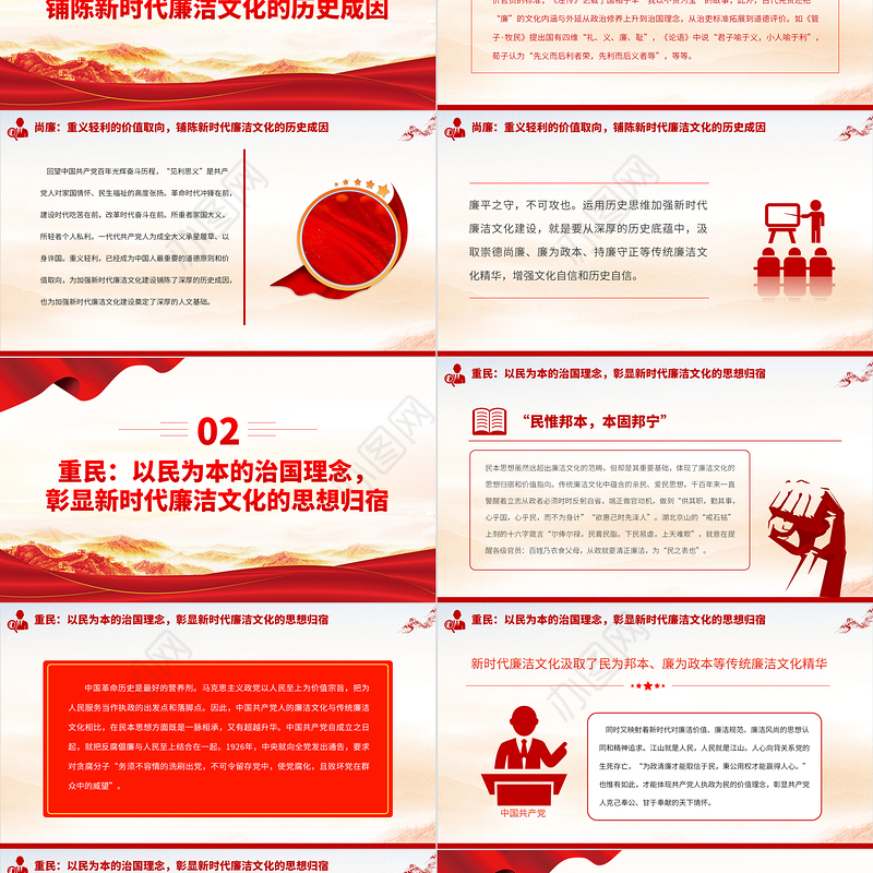 加强新时代廉洁文化建设PPT红色简洁党员干部廉政学习教育专题党课课件