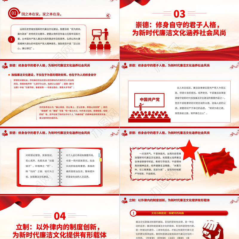 加强新时代廉洁文化建设PPT红色简洁党员干部廉政学习教育专题党课课件