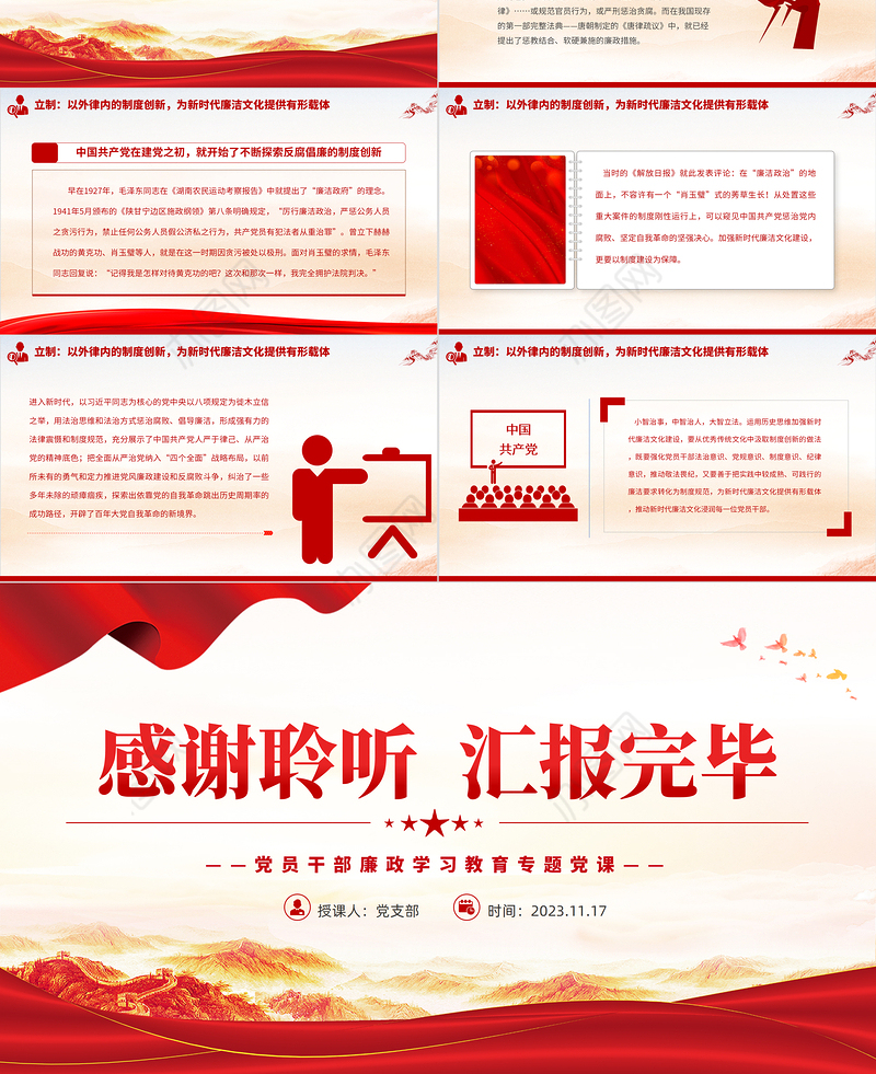 加强新时代廉洁文化建设PPT红色简洁党员干部廉政学习教育专题党课课件