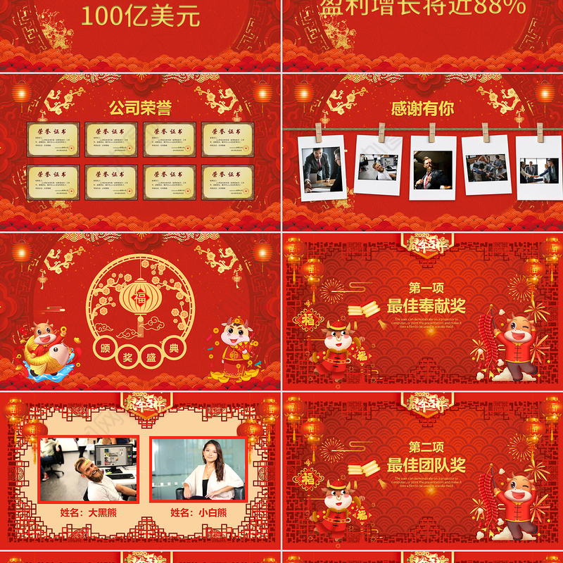 红色大气风工作总结暨年会颁奖PPT模板