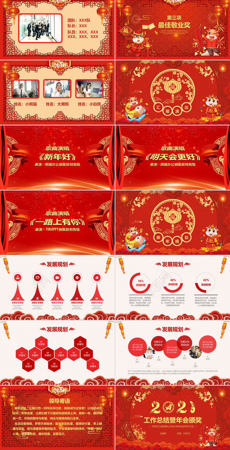 红色大气风工作总结暨年会颁奖PPT模板