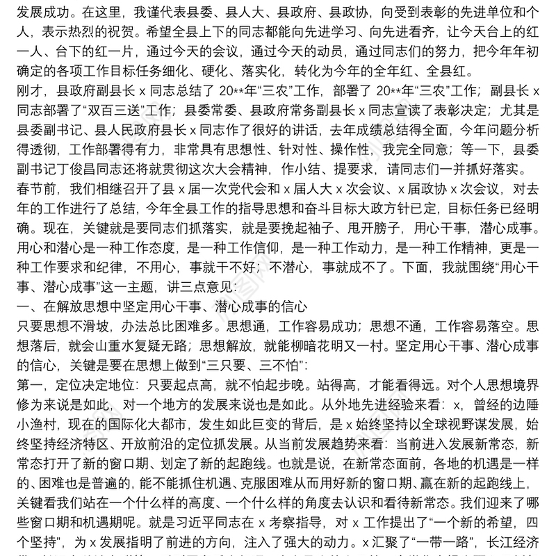 用心干事潜心成事以实际行动抓好全年目标任务落实