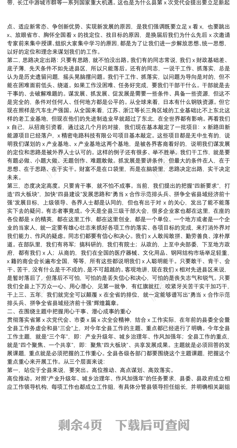 用心干事潜心成事以实际行动抓好全年目标任务落实