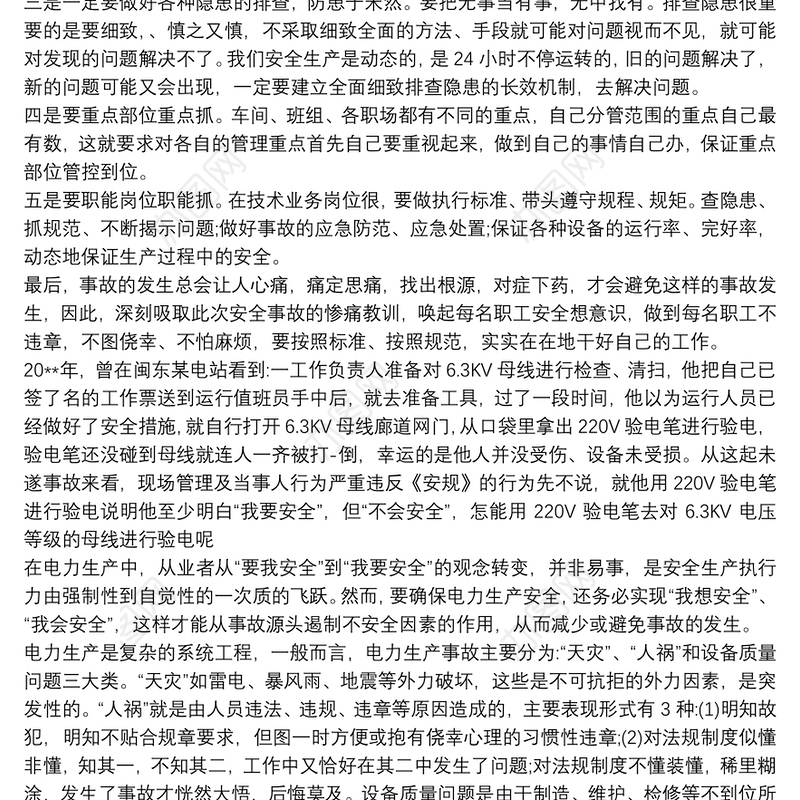 安全生产反思心得体会 安全生产反思报告3篇