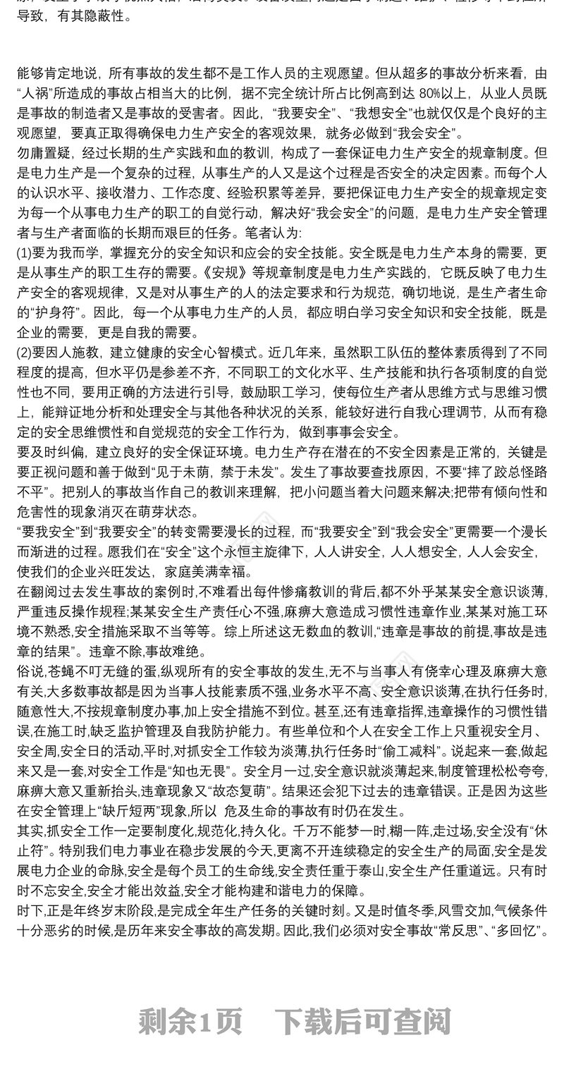 安全生产反思心得体会 安全生产反思报告3篇