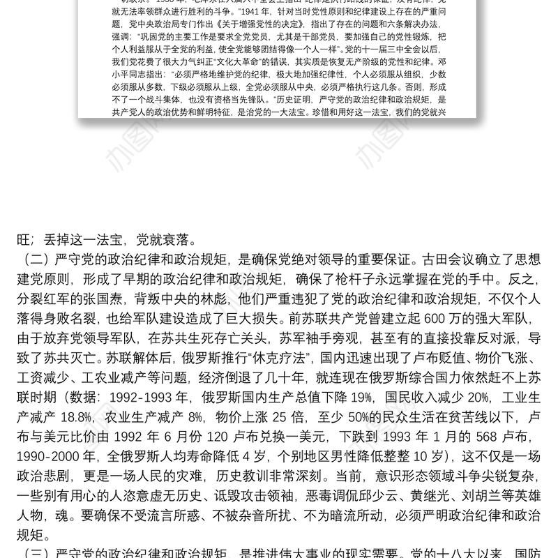 党课：严守党的政治纪律和政治规矩 为实现伟大目标提供坚强政治保证