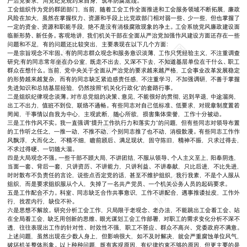 20xx年以案促改机关干部党风廉政教育党课讲稿