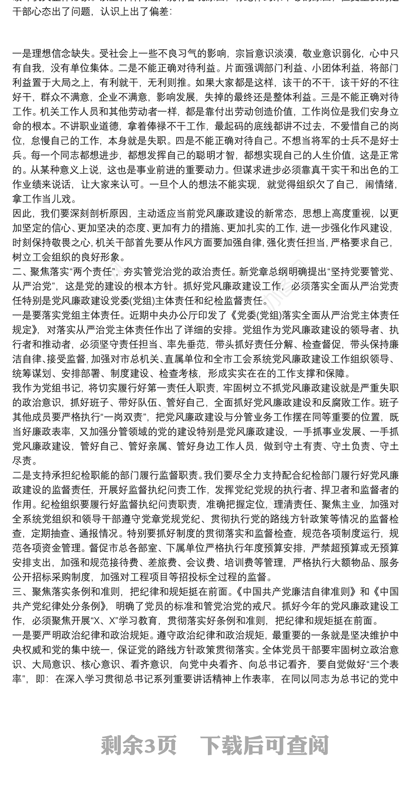 20xx年以案促改机关干部党风廉政教育党课讲稿