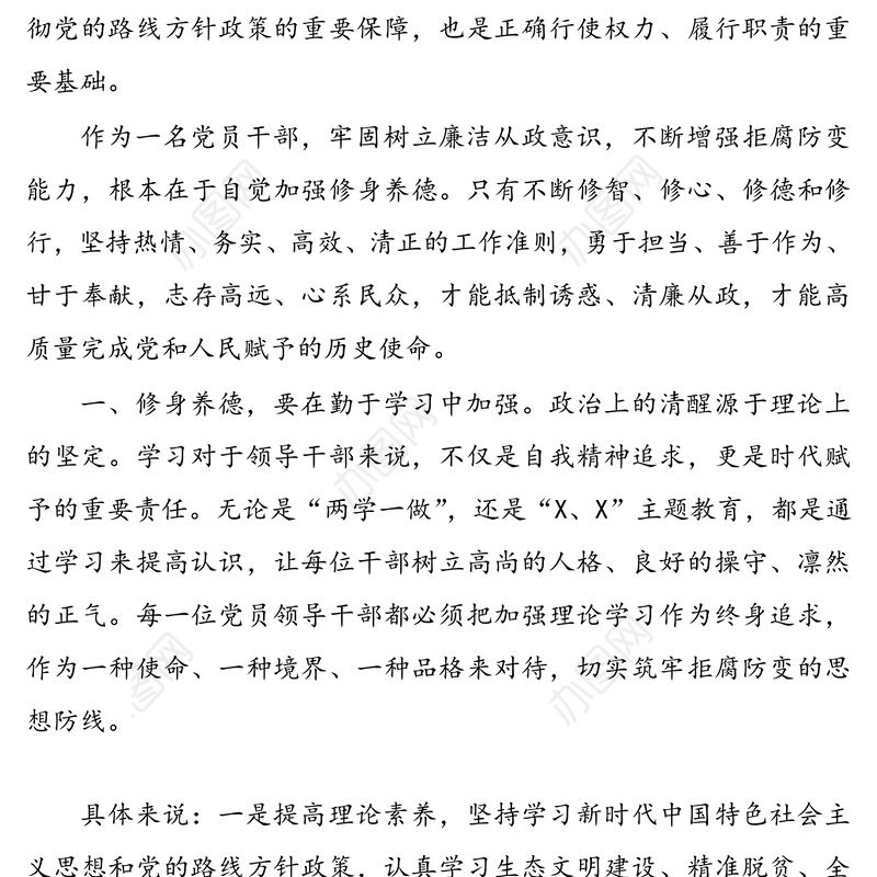 2020年干部任前集体廉政谈话讲稿