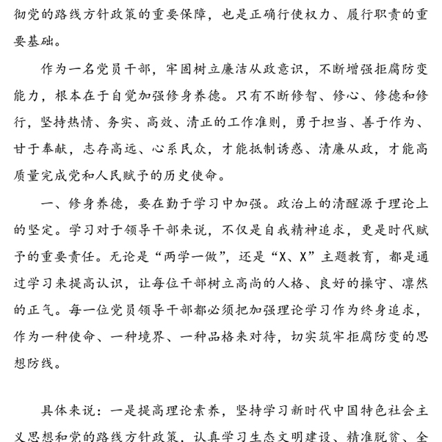 2020年干部任前集体廉政谈话讲稿