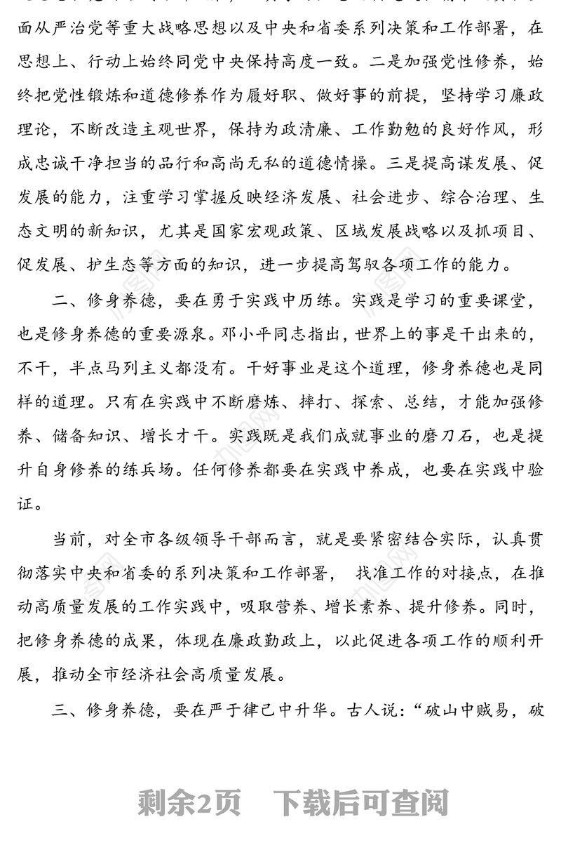 2020年干部任前集体廉政谈话讲稿