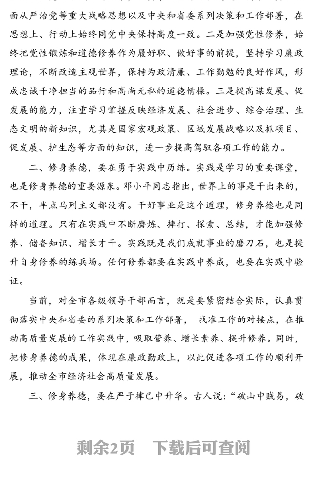 2020年干部任前集体廉政谈话讲稿