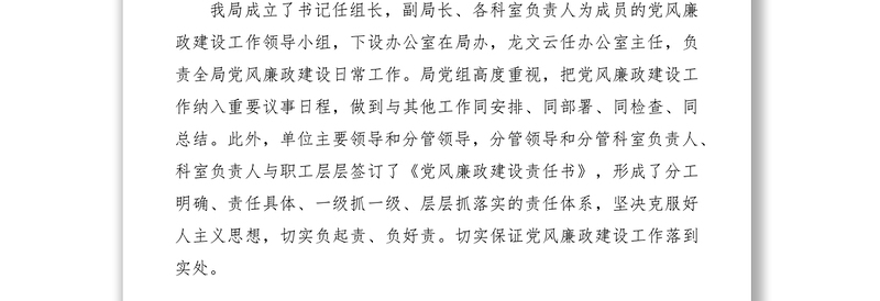 2021党风廉政建设工作自检自查报告