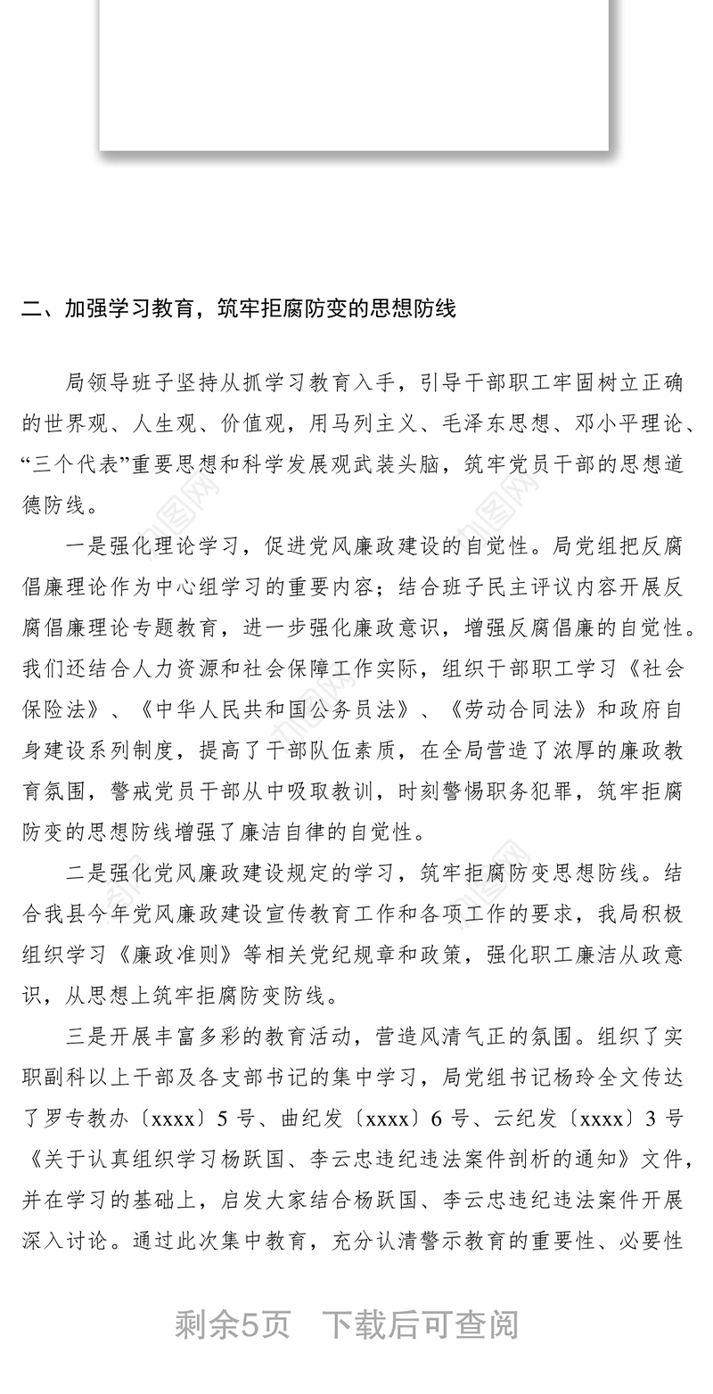 2021党风廉政建设工作自检自查报告