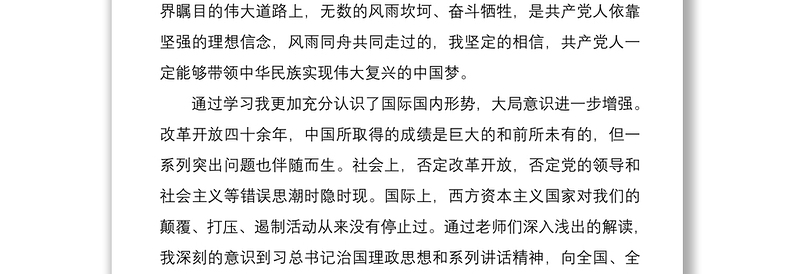 2021党校培训班学习心得体会范文
