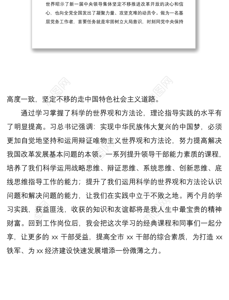 2021党校培训班学习心得体会范文