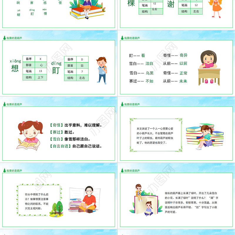 2022我要的是葫芦PPT课文第14课小学二年级语文上册部编人教版教学课件