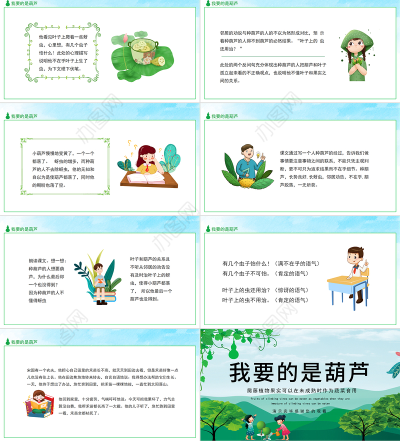 2022我要的是葫芦PPT课文第14课小学二年级语文上册部编人教版教学课件