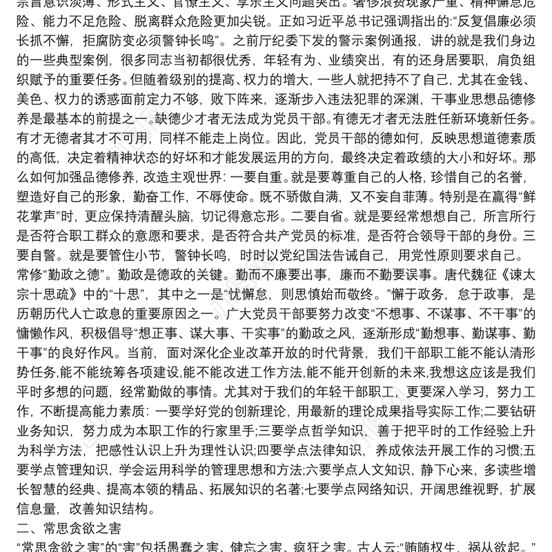 2020主题党日书记党课讲稿加强纪律建设严守政治纪律和政治规矩3篇