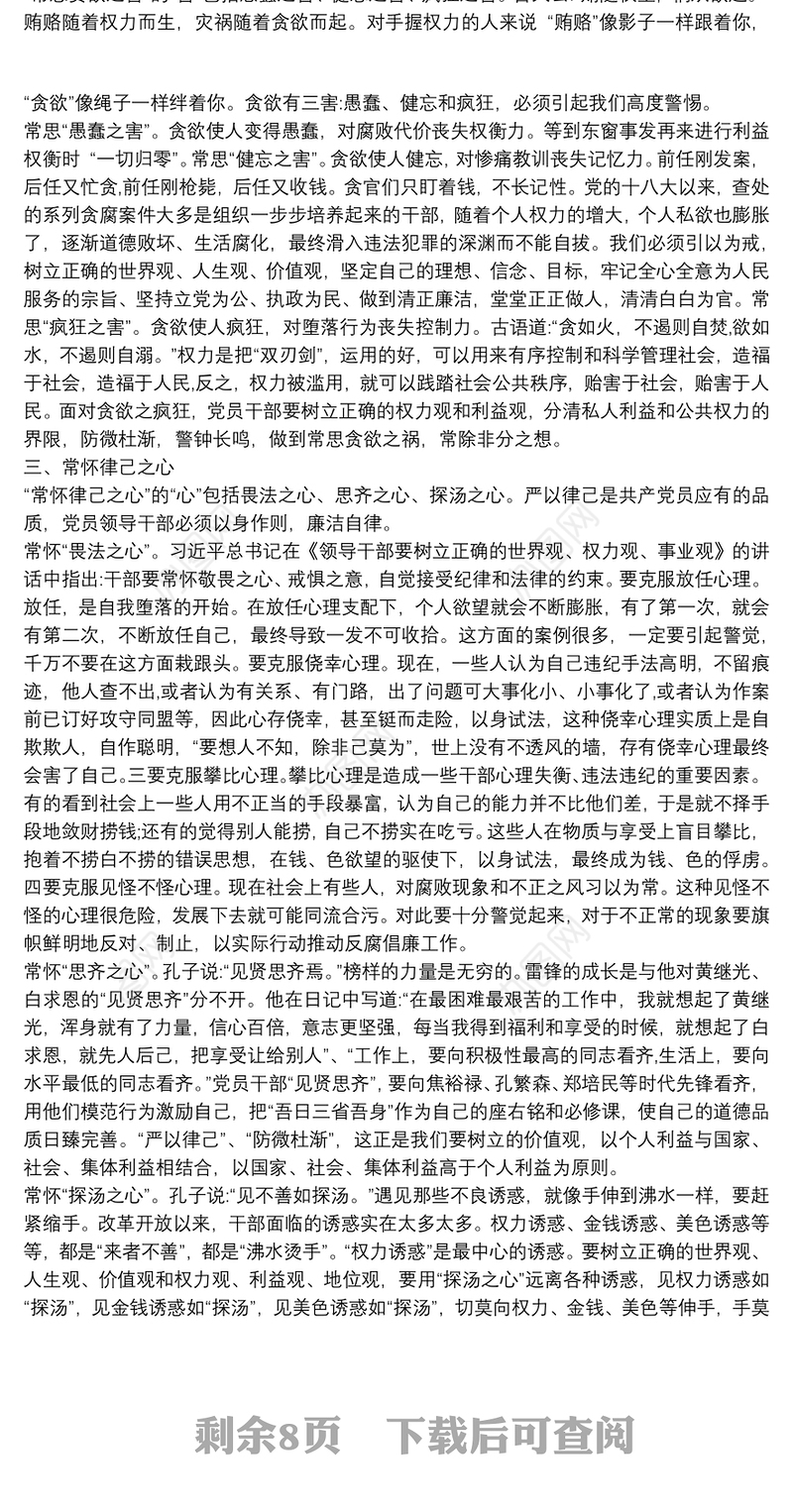 2020主题党日书记党课讲稿加强纪律建设严守政治纪律和政治规矩3篇