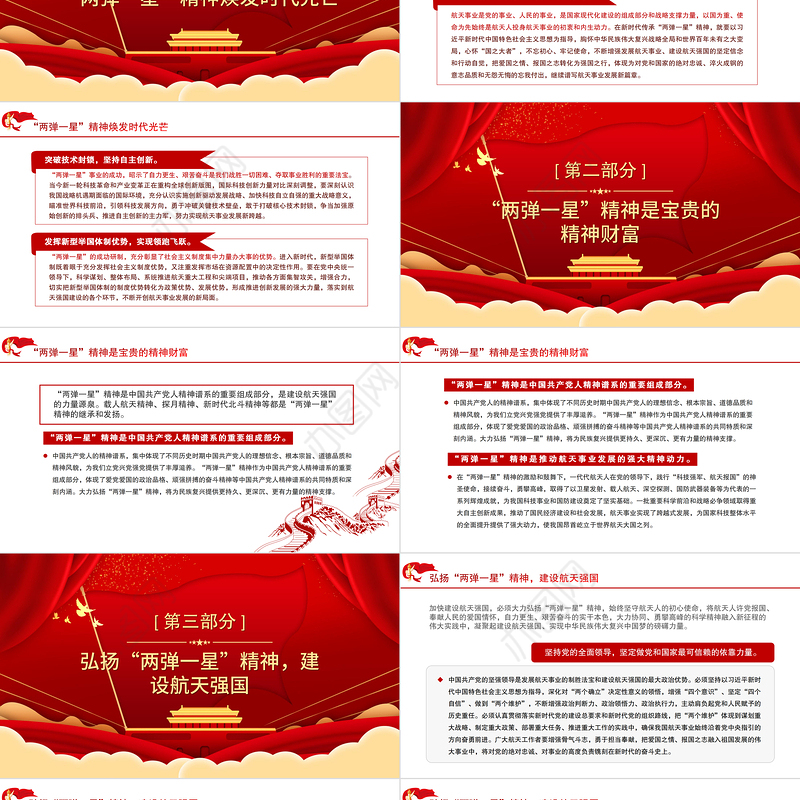 大力弘扬“两弹一星”精神PPT红色党政风党支部2022年党史知识专题辅导课件模板