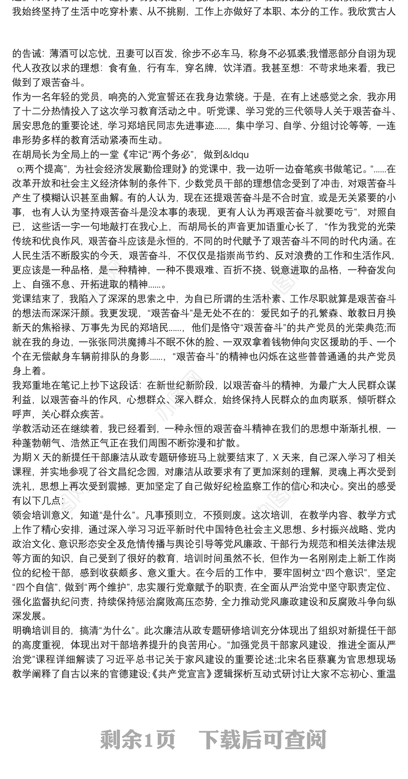 党员干部廉洁从政学习心得体会