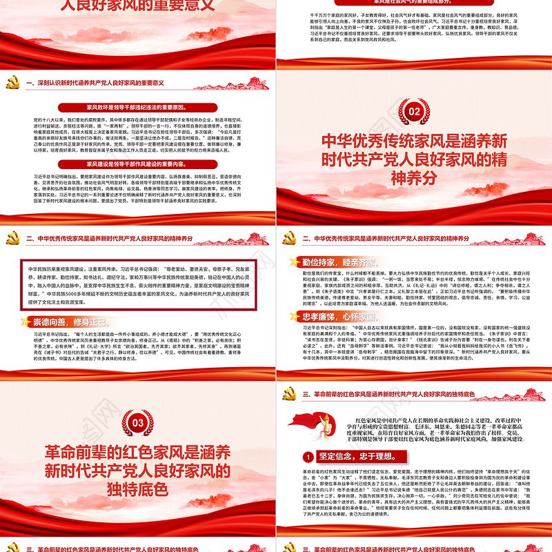 2024涵养新时代共产党人的良好家风党课PPT课件