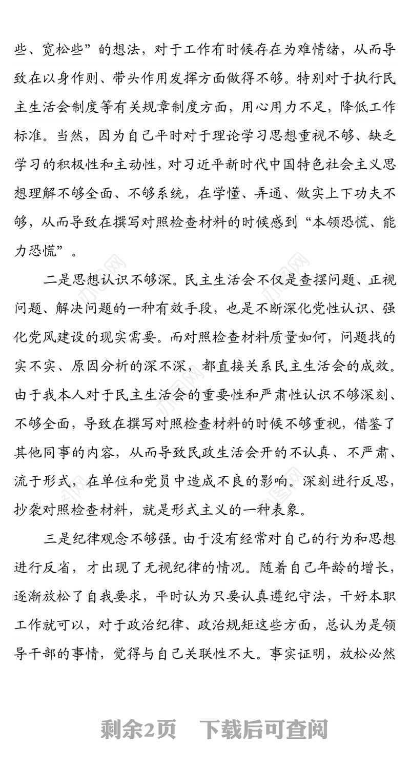 关于对照检查材料雷同的检讨书
