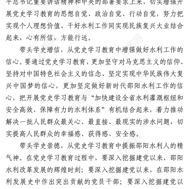 党史学习教育倡议书