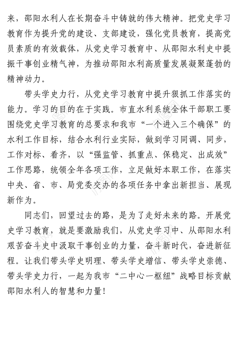 党史学习教育倡议书