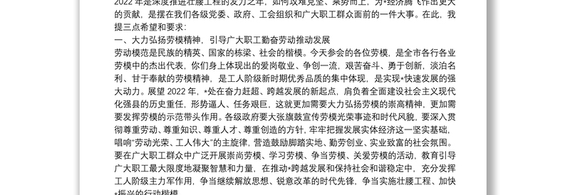 副市长在市劳模先进五一劳动节座谈会上的讲话