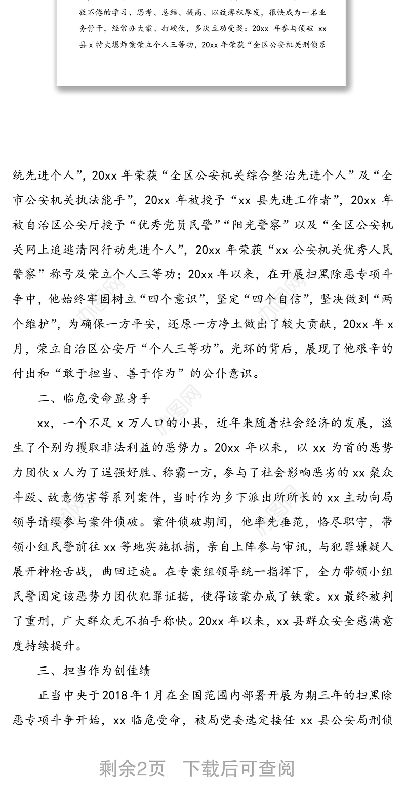 主动作为敢担当迎难而上创佳绩-公安干警先进事迹材料范文(刑警队长个人事迹材料)