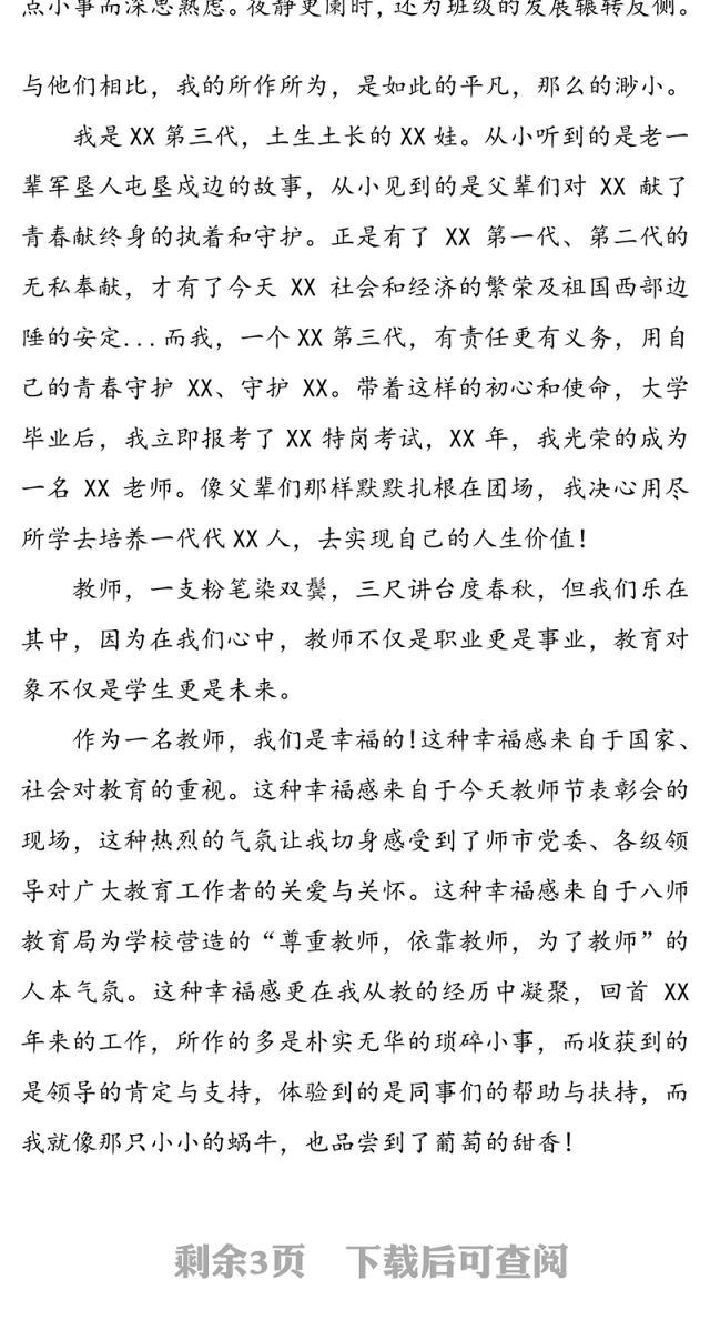 青春育桃李奉献铸年华-教师节表彰大会教师代表发言稿