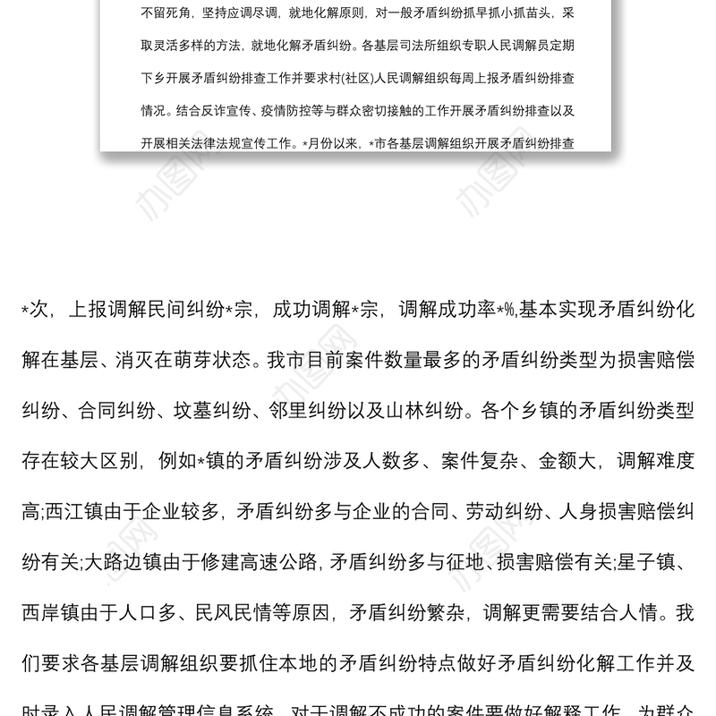 市司法局基层矛盾纠纷排查化解专项行动工作总结
