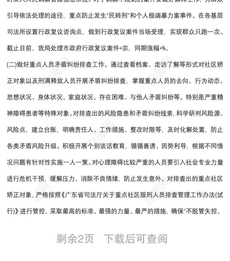 市司法局基层矛盾纠纷排查化解专项行动工作总结