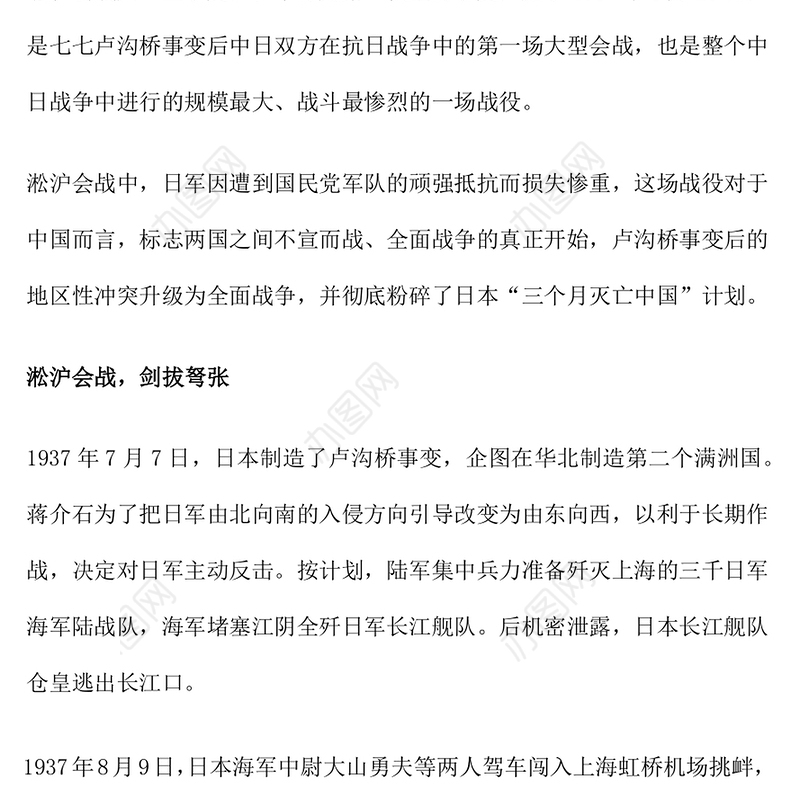 纪念淞沪会战88周年PPT传承抗战精神凝聚奋进力量课件(讲稿)